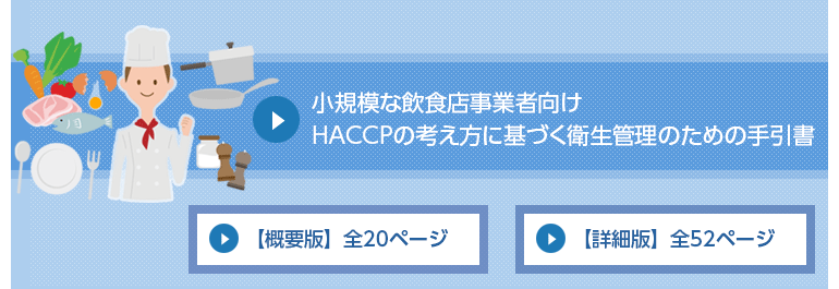HACCP