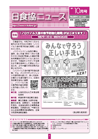 日食協ニュース