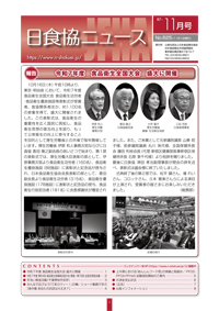 日食協ニュース