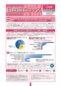 日食協ニュース