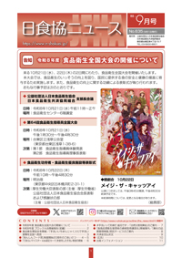 日食協ニュース