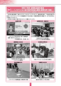 日食協ニュース